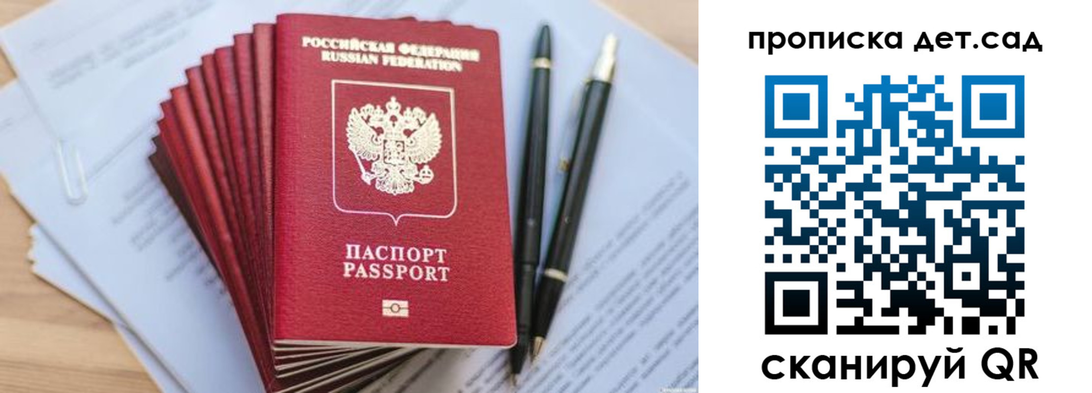 прописка регистрация в Севастополе