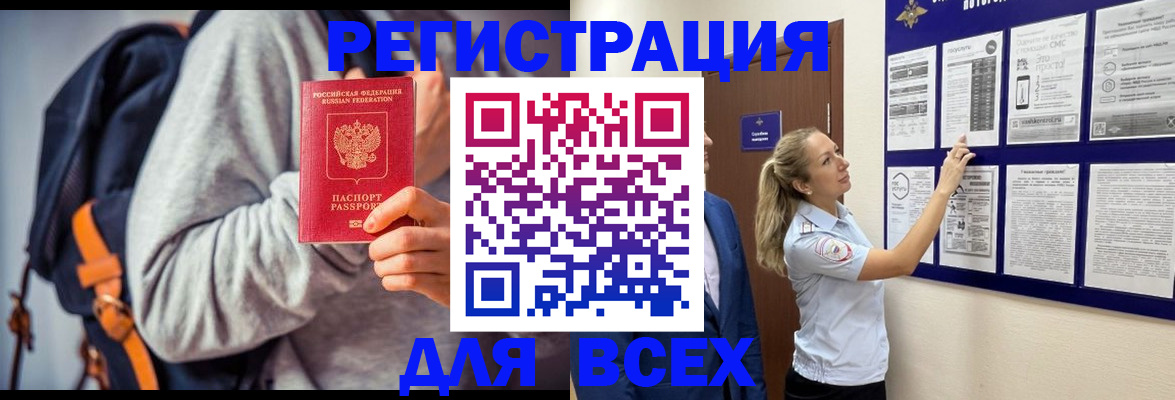 прописка в Севастополе