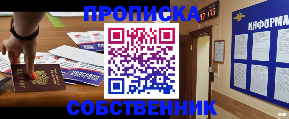 миграционный учет в Севастополе
