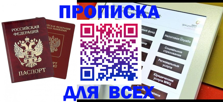 временная регистрация собственник в Севастополе