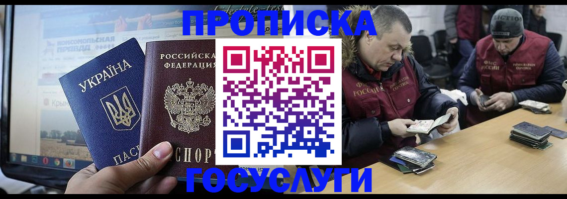 временная регистрация гарантия в Севастополе