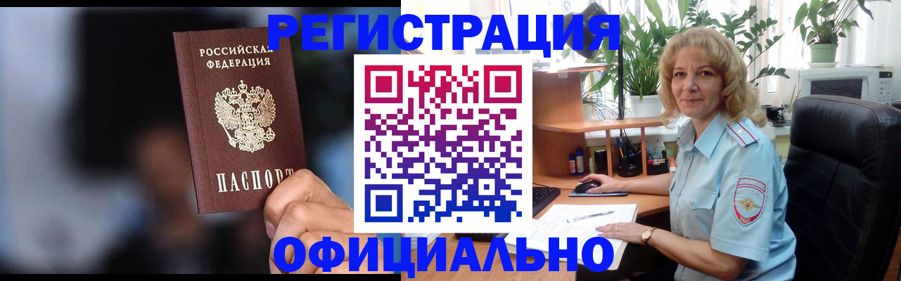 прописка ребенка в Севастополе