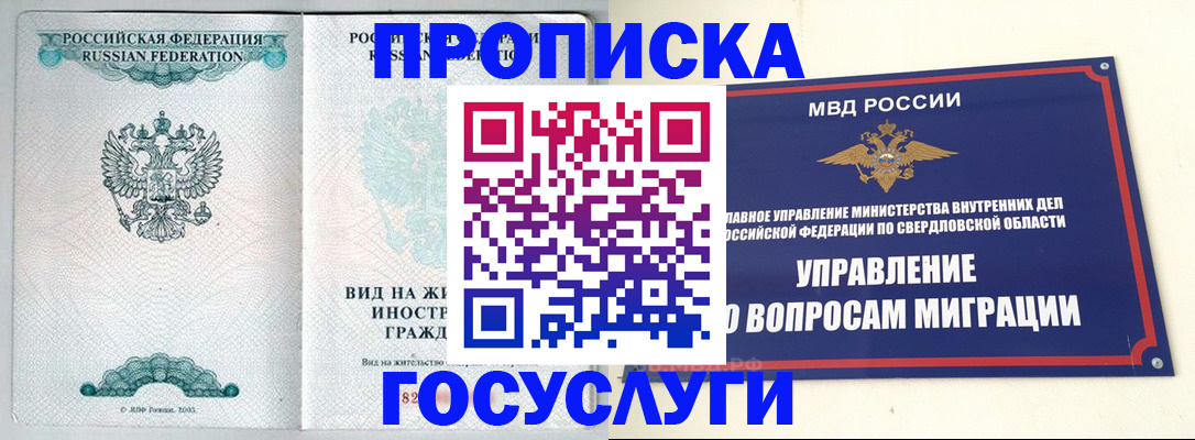 временная регистрация собственник в Севастополе