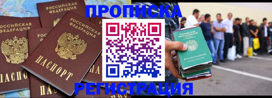 временная регистрация недорого в Севастополе