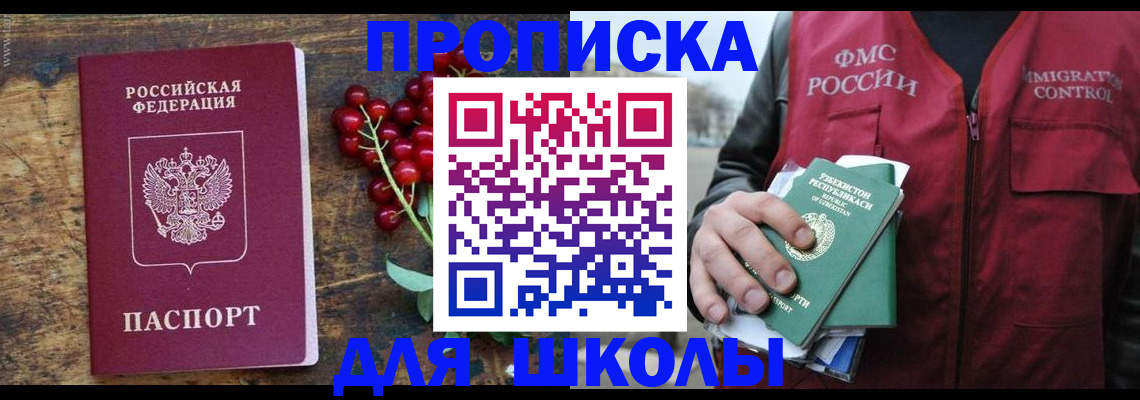 прописка в Севастополе