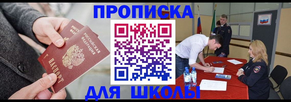 где прописаться в Севастополе